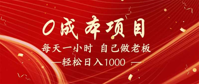 全新设计调度项目,每月被动收益,自己做老板!睿集资源栈-网赚项目-副业赚钱-互联网创业-资源整合睿集资源栈