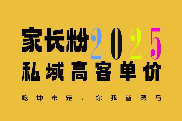 平均一单收益多张，家里有孩子的中产们，追着你掏这个钱，名利双收【揭秘】睿集资源栈-网赚项目-副业赚钱-互联网创业-资源整合睿集资源栈