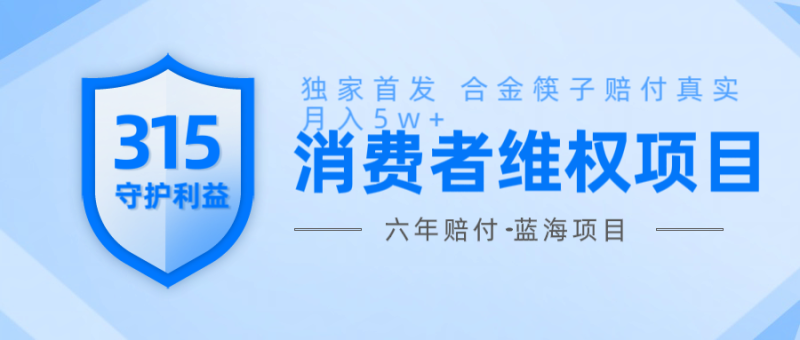 维Q赔付合金筷子玩法小白也能月入5w+风口项目实操睿集资源栈-网赚项目-副业赚钱-互联网创业-资源整合睿集资源栈