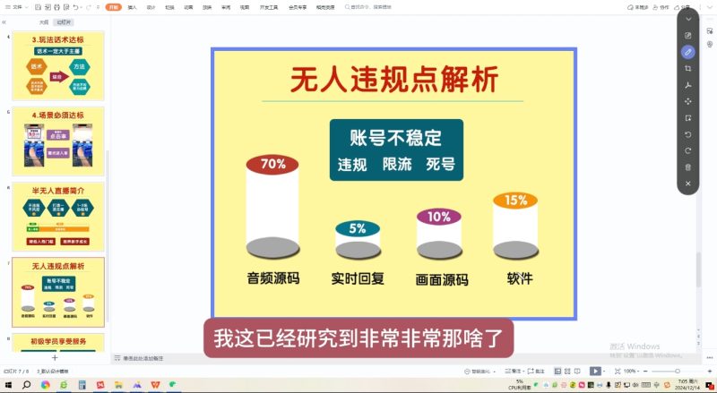 三哥·直播起号从0-1全实操课睿集资源栈-网赚项目-副业赚钱-互联网创业-资源整合睿集资源栈