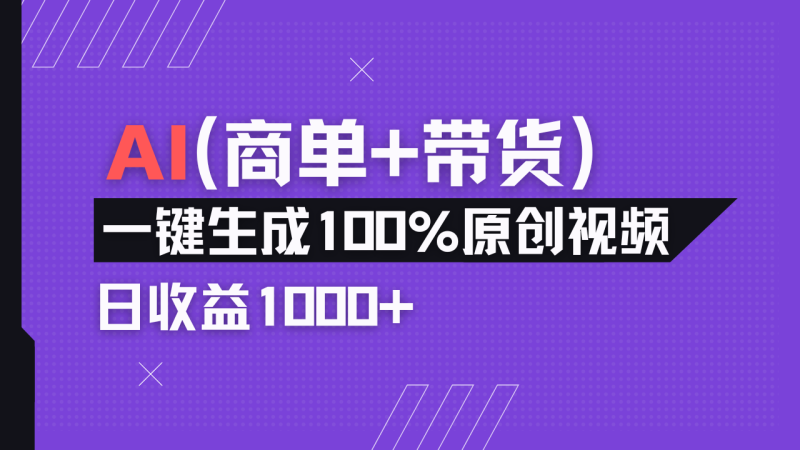 小红书故事绘本项目,十分钟一条原创爆款视频,宝妈、学生党靠这个副业…睿集资源栈-网赚项目-副业赚钱-互联网创业-资源整合睿集资源栈