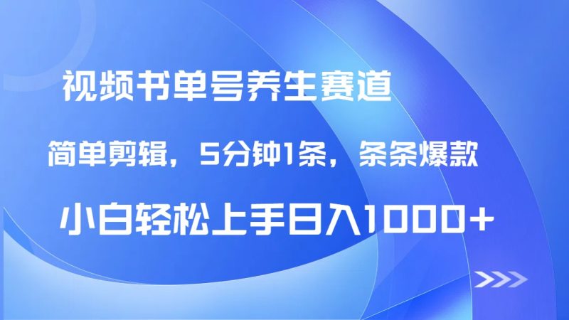 DeepSeek+既梦做养生书单号,条条爆款5分钟1条,轻松日入1000+睿集资源栈-网赚项目-副业赚钱-互联网创业-资源整合睿集资源栈
