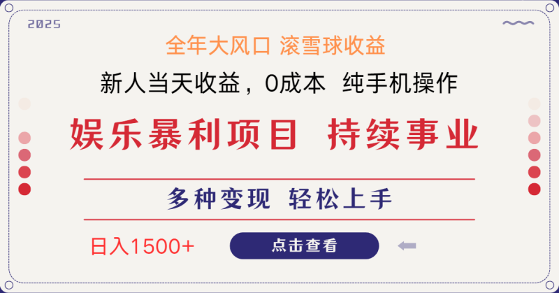 日入1500+ 高额信息差项目 小白长期饭票 副业翻身  当天收益睿集资源栈-网赚项目-副业赚钱-互联网创业-资源整合睿集资源栈